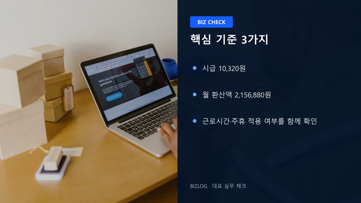 2026 최저임금 2026 핵심 기준 3가지 정보 이미지