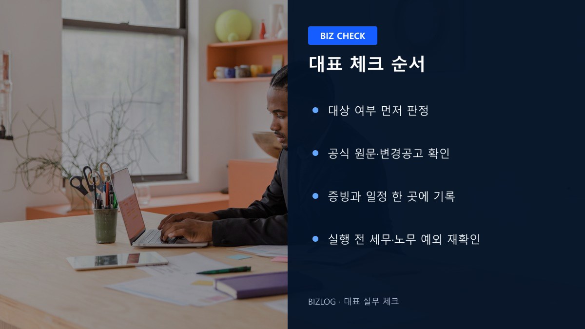 간이지급명세서 사업자 실무 체크 순서 정보 이미지