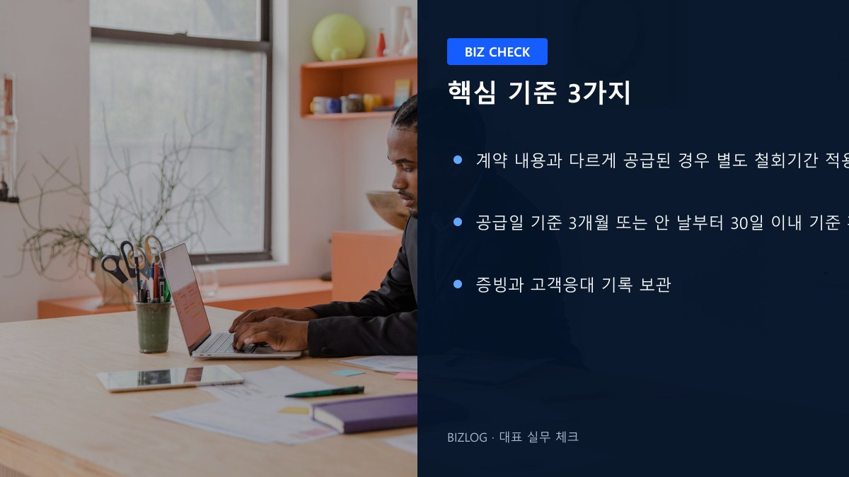 전자상거래 환불 2026 핵심 기준 3가지 정보 이미지