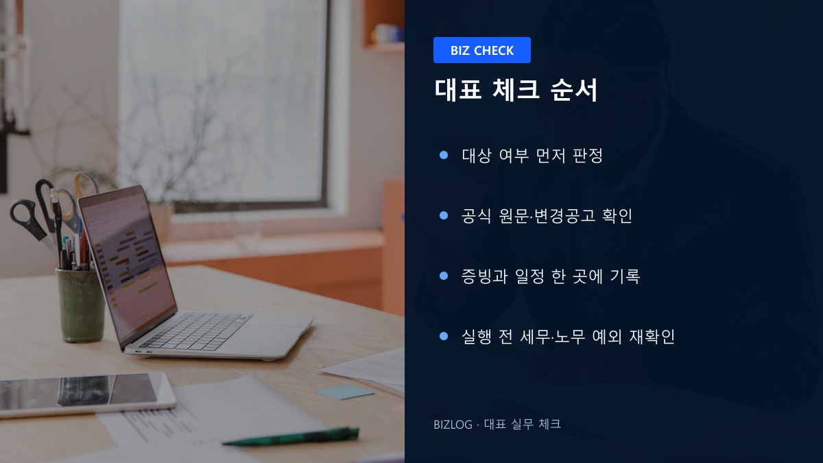 스마트서비스 A/S 지원 사업자 실무 체크 순서 정보 이미지