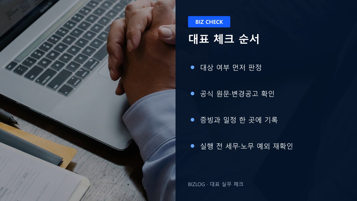 수출바우처 사업자 실무 체크 순서 정보 이미지