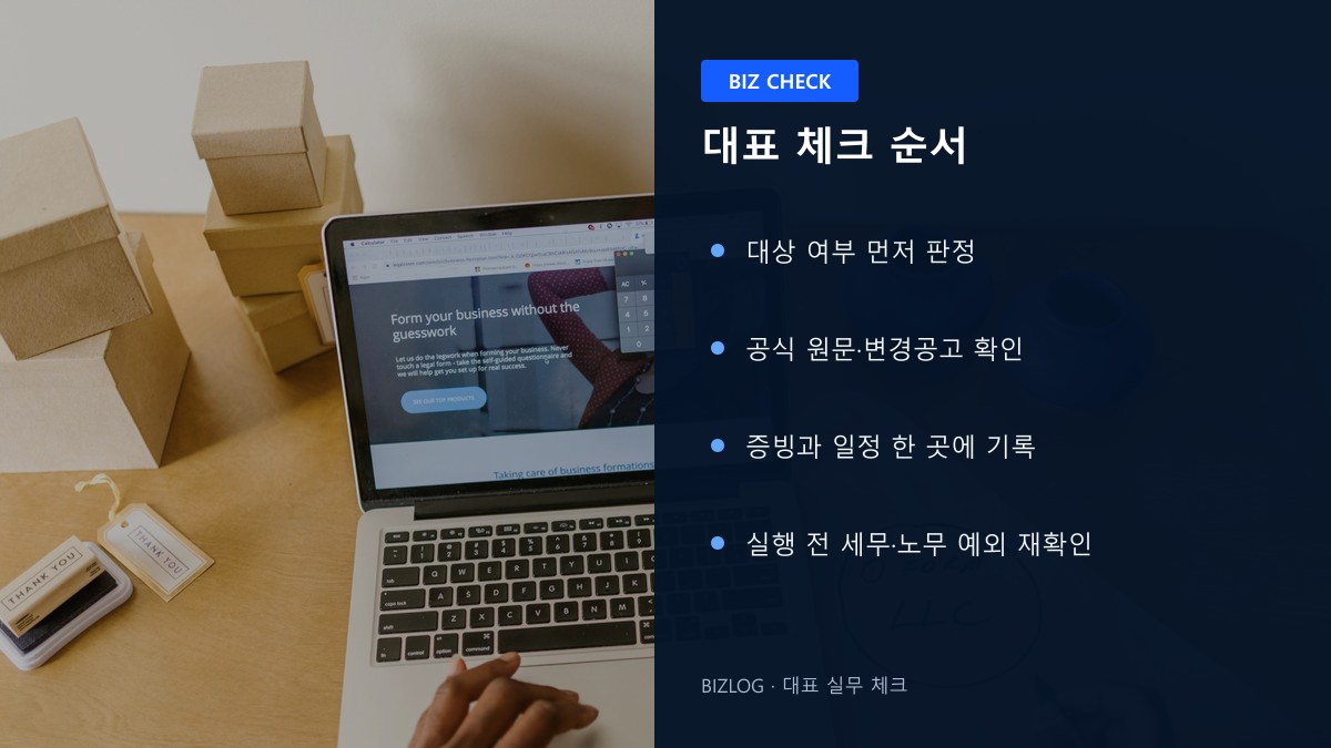 정책자금 정부지원금 차이 사업자 실무 체크 순서 정보 이미지