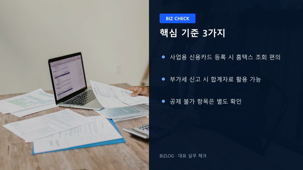 매입세액공제 2026 핵심 기준 3가지 정보 이미지
