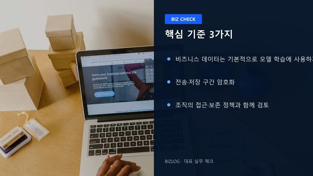 ChatGPT Business 데이터 2026 핵심 기준 3가지 정보 이미지