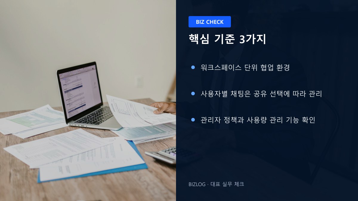 ChatGPT Business 도입 2026 핵심 기준 3가지 정보 이미지