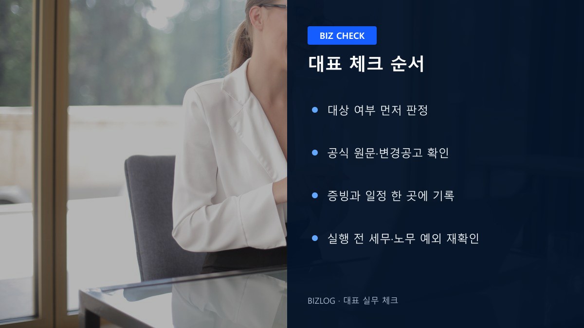 CRM 고객관리 사업자 실무 체크 순서 정보 이미지