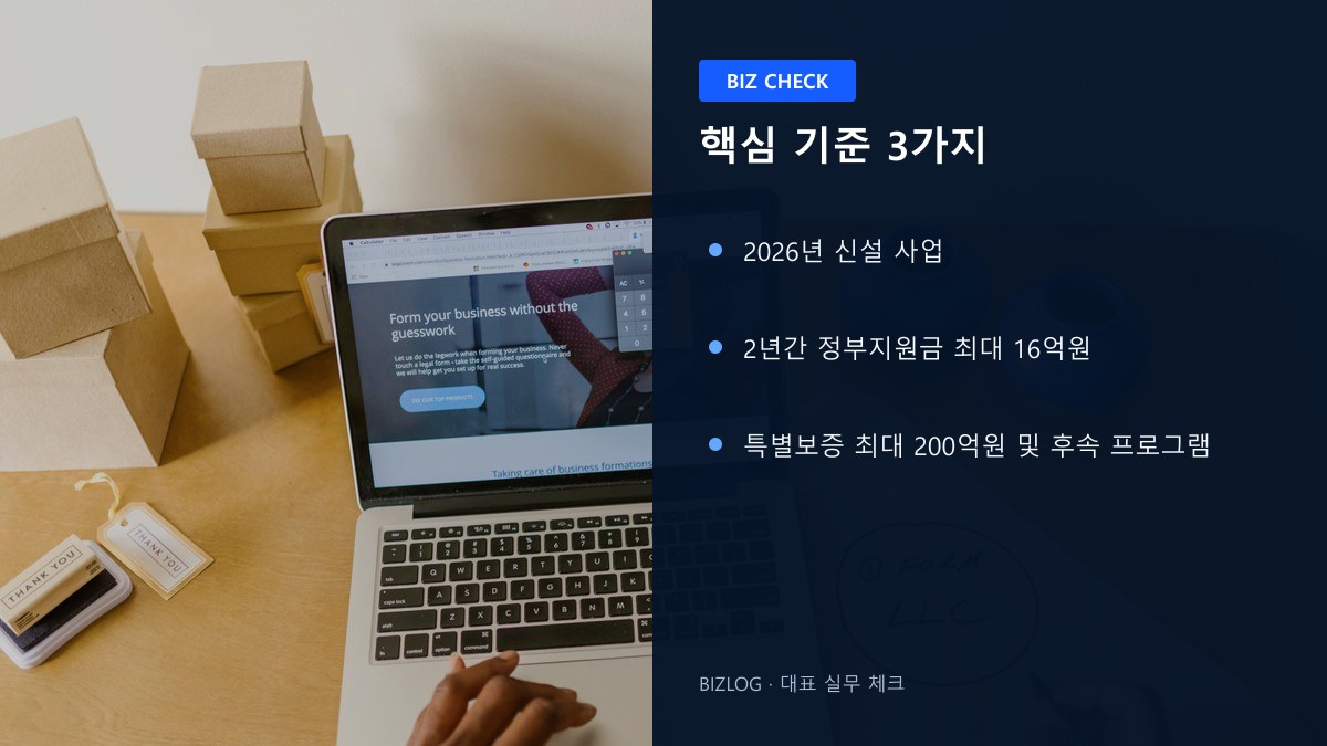 유니콘브릿지 2026 핵심 기준 3가지 정보 이미지