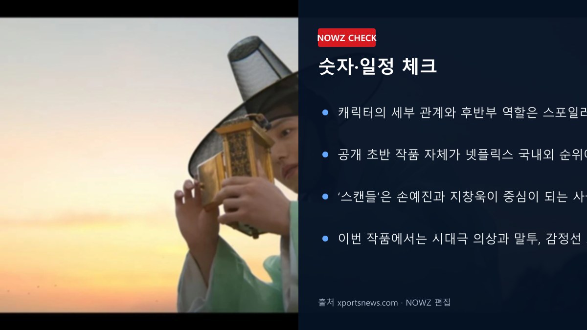 강찬희 ‘스캔들’ 인호로 사극 변신…손예진·지창욱 사이에서 존재감 커진 이유 숫자 일정 체크 뉴스 정보 이미지