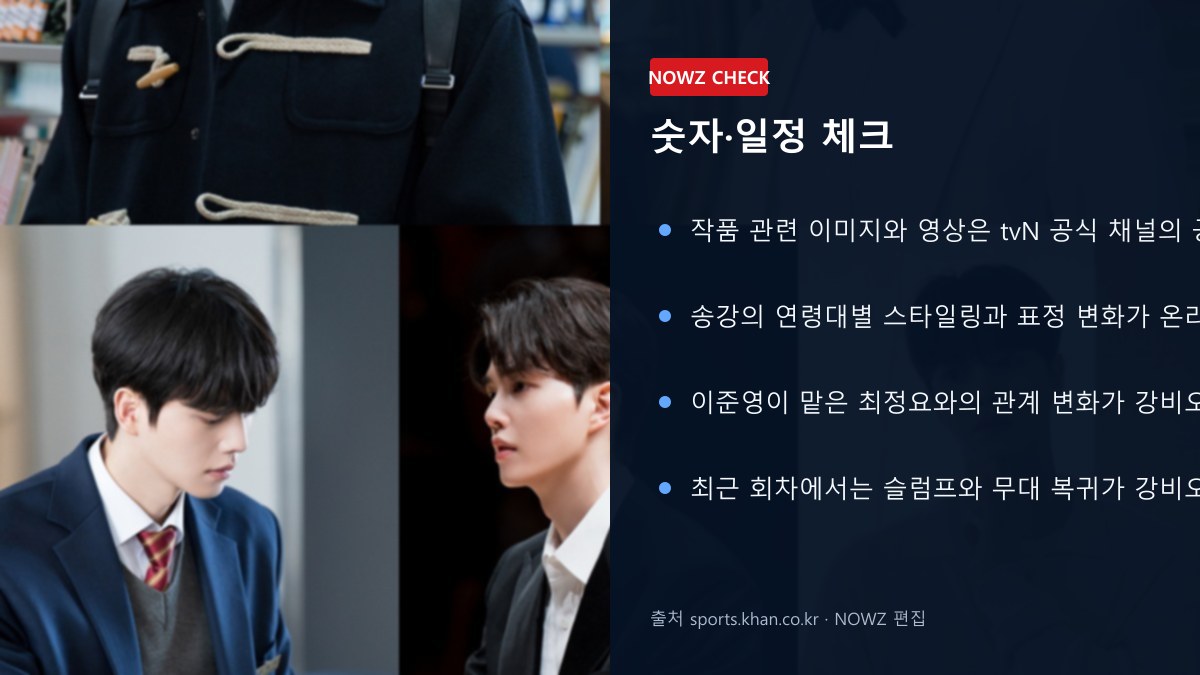 송강 ‘포핸즈’ 17세부터 27세까지 한 얼굴로…교복·음대생·성인 비주얼 변천사 화제 숫자 일정 체크 뉴스 정보 이미지